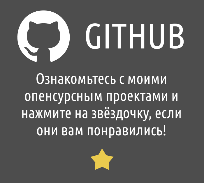 Мои опенсурсные проекты в Github