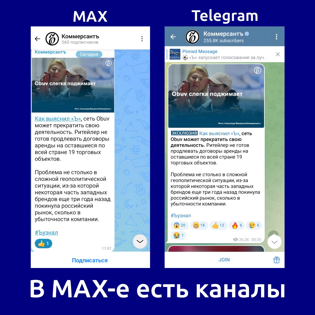 В национальном мессенджере MAX появились каналы!
