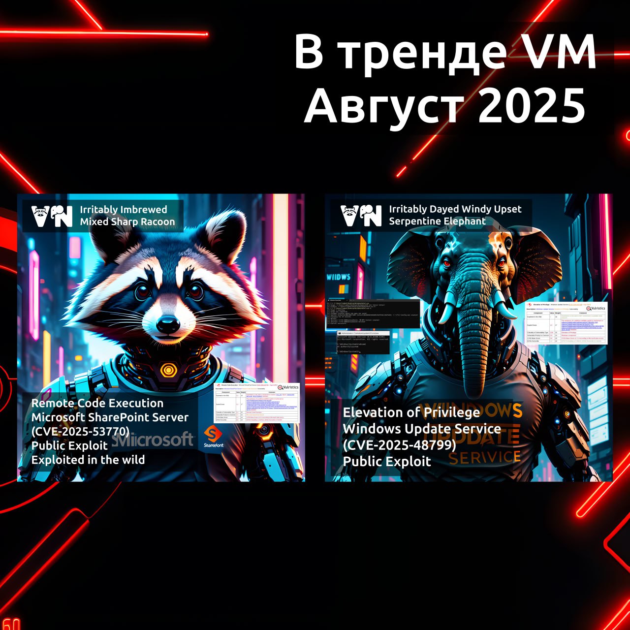 Августовский В тренде VM: уязвимости в Microsoft Windows и SharePoint
