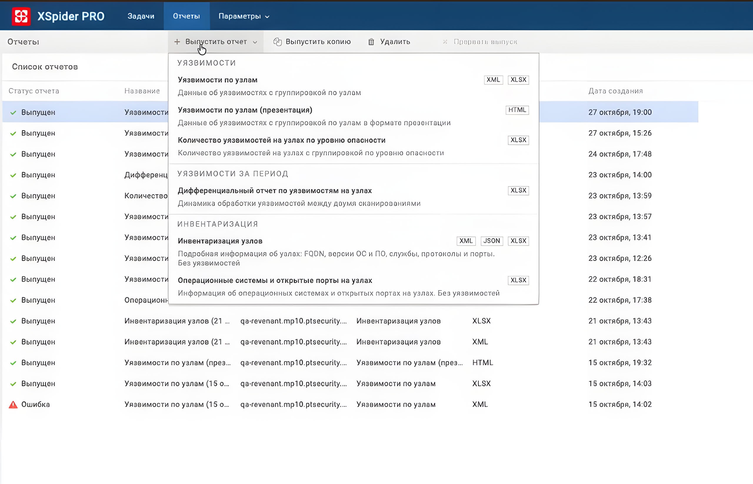 Вышел официальный пресс-релиз Positive Technologies по новому сканеру уязвимостей XSpider PRO