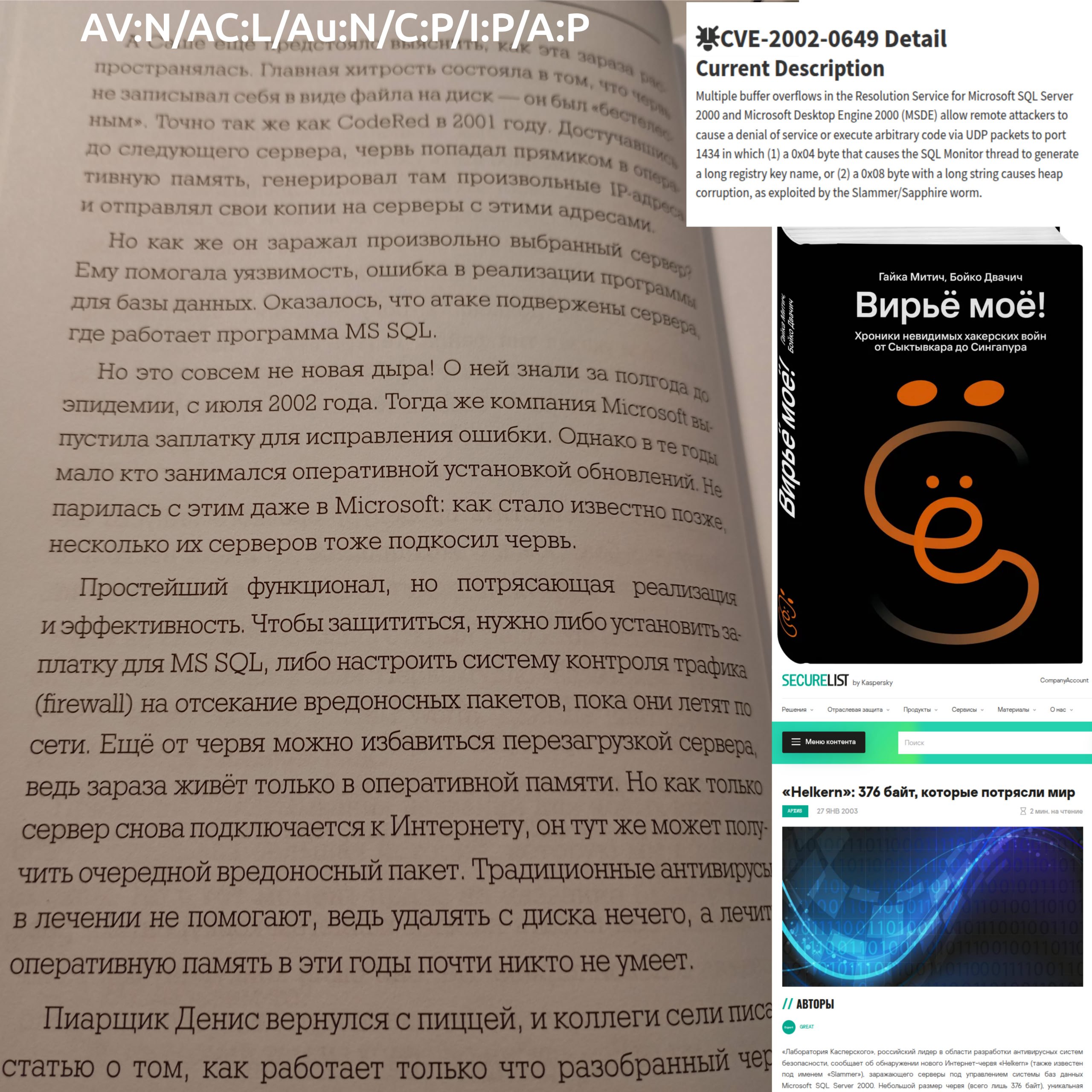 Читаем подаренную книгу Вирьё Моё как сказку на ночь