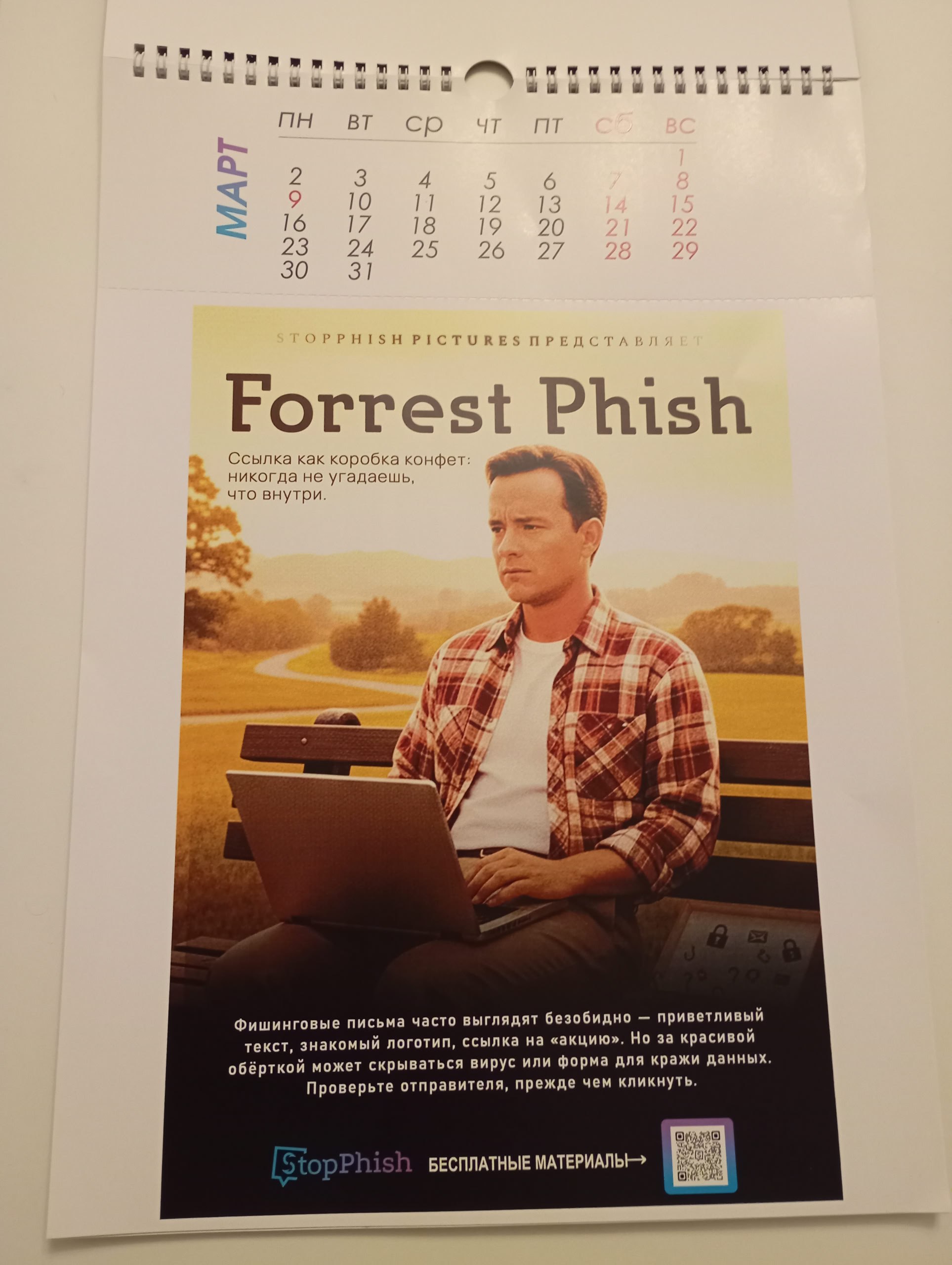 Пришёл новогодний подарочек от коллег из StopPhish - настенный календарь на 2026 год
