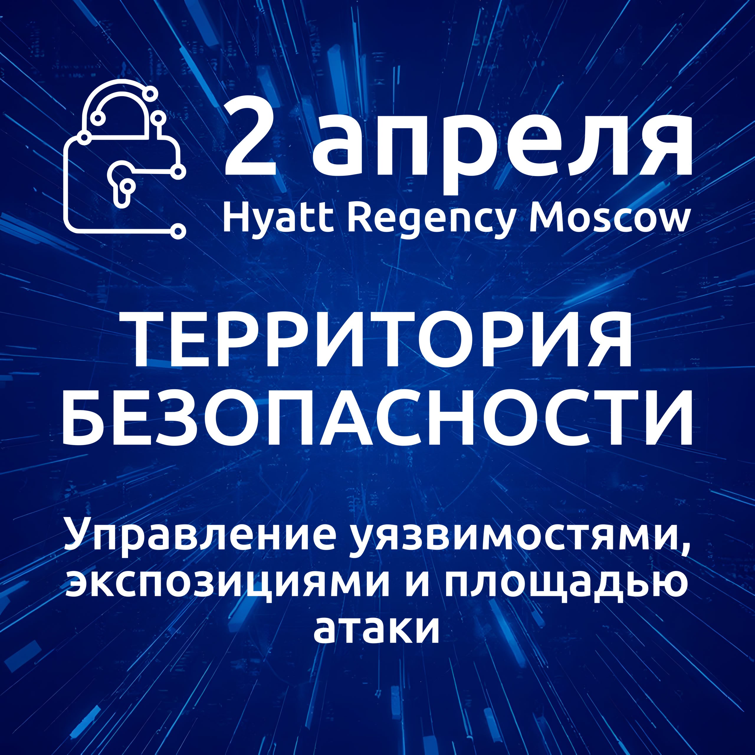 Через два месяца собираюсь выступать в секции про VM/EM/ASM на конференции Территория Безопасности 2026 и модерировать её же
