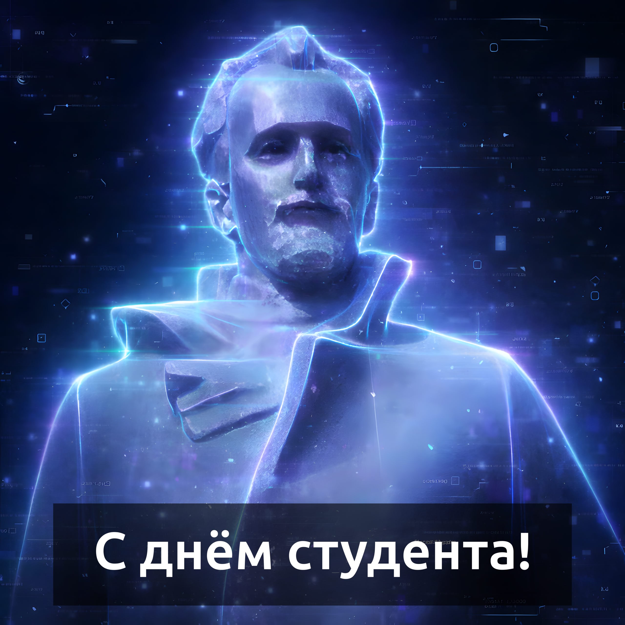 От души поздравляю всех студентов с Татьяниным днём!