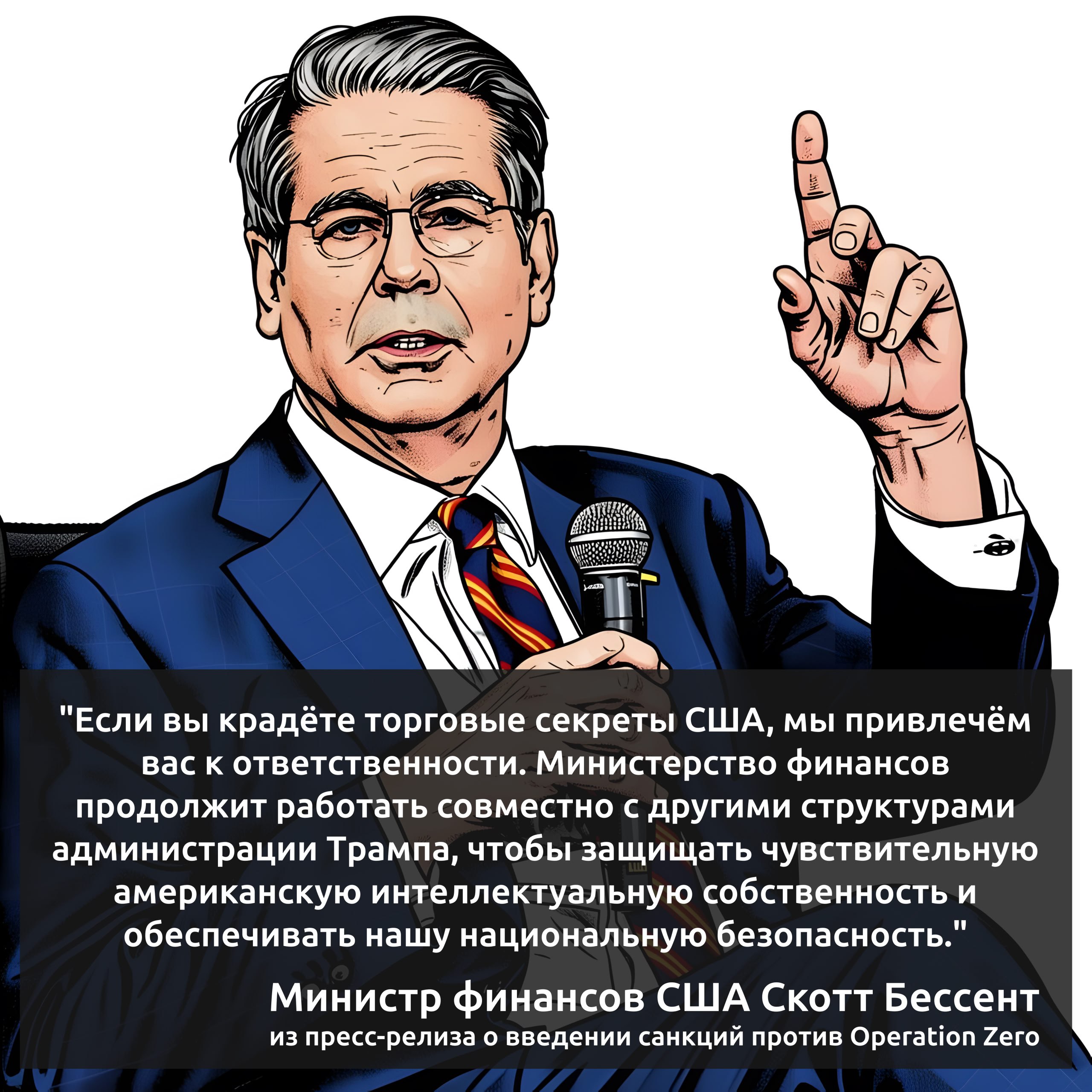 По поводу внесения питерской компании Operation Zero и связанных с ней лиц в американский санкционный список