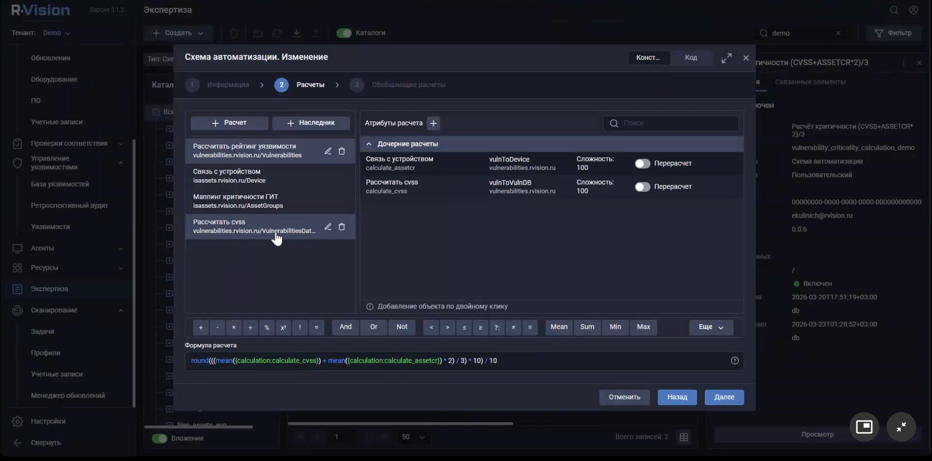 Посмотрел вчера вебинар R-Vision, посвящённый презентованному на прошлой неделе релизу R-Vision VM 6.1