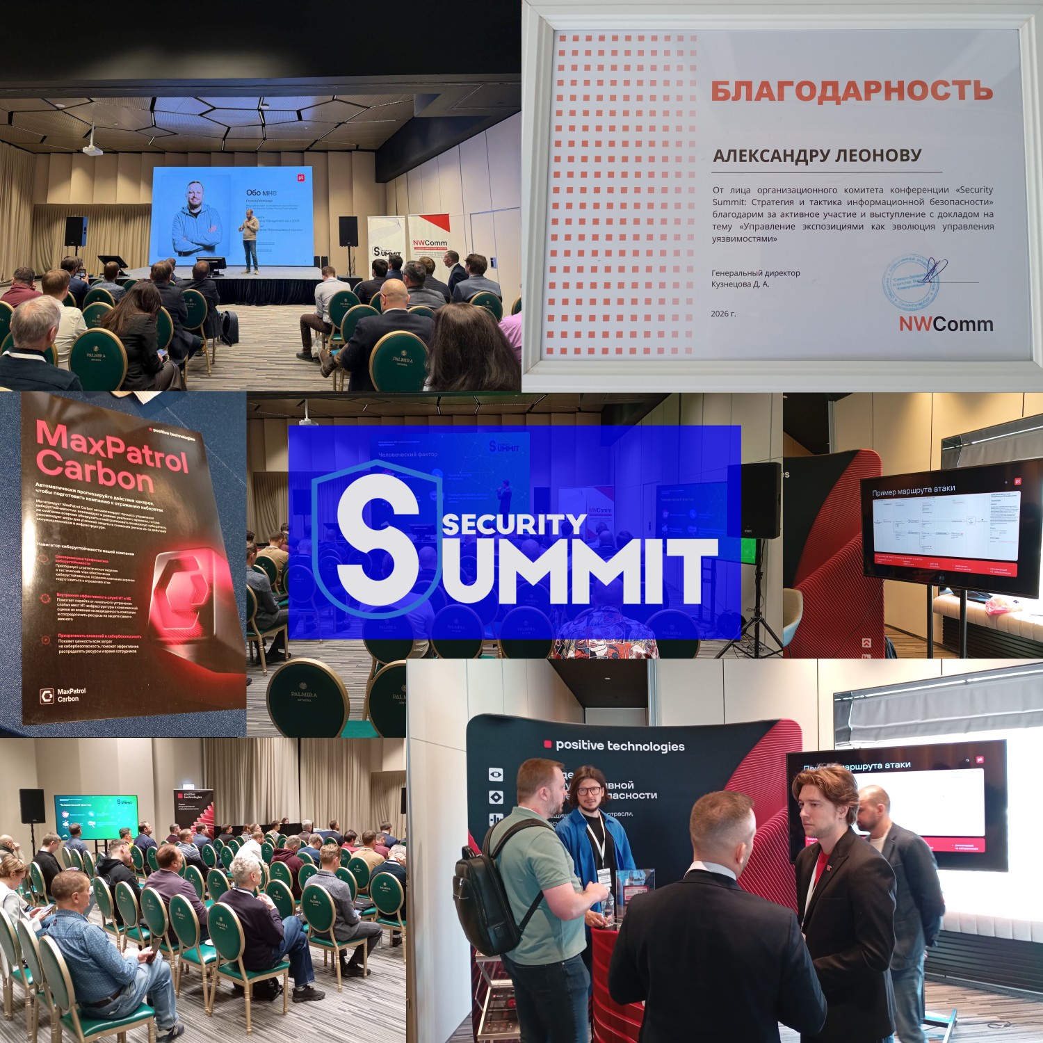 Пара слов про Security Summit, на котором я вчера выступал с докладом про эволюцию Vulnerability Management-а в Exposure Management