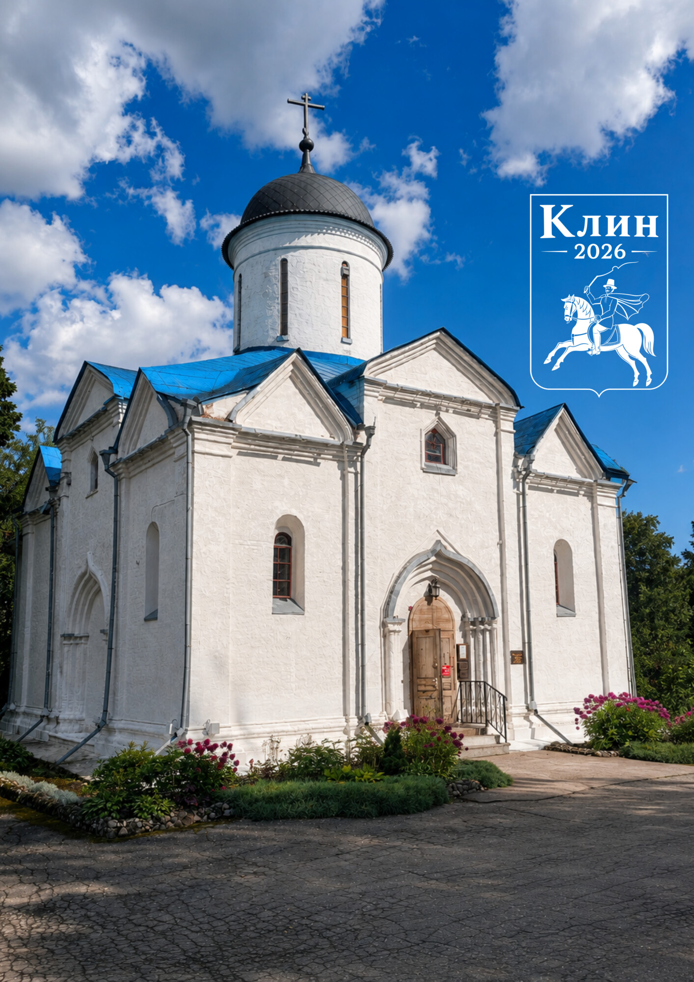 Прошедшие выходные провели с семьёй в Клину